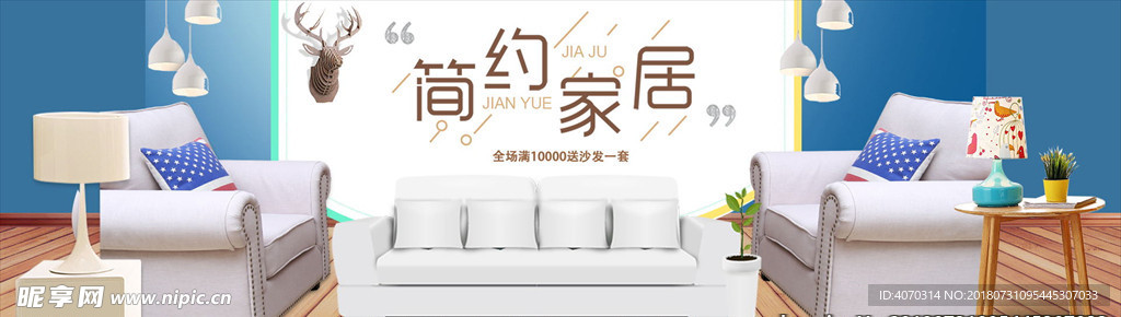 北欧简易家居装饰海报时尚家居