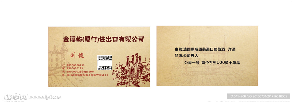 红酒名片