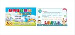 儿童幼儿圆名片