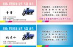 三轮车名片