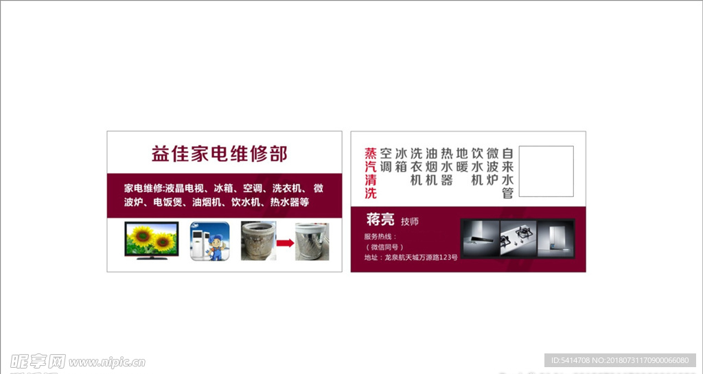 家电维修名片