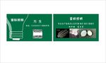 雷标照明名片