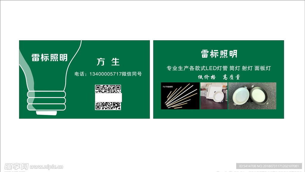雷标照明名片