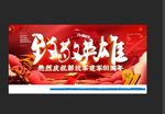 致敬英雄