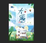 大暑