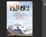 白色雪山珠穆朗玛峰旅游海报