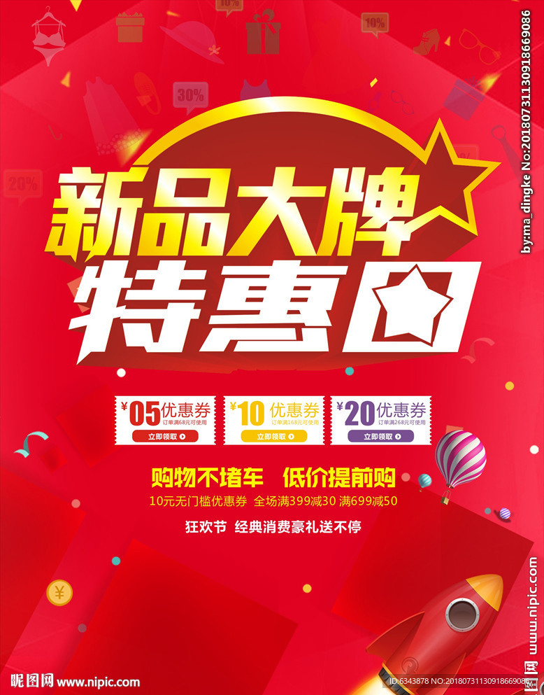 品牌特惠日
