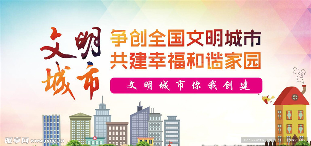 文明城市