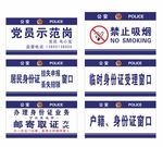 公安局派出所业务办理窗口牌子