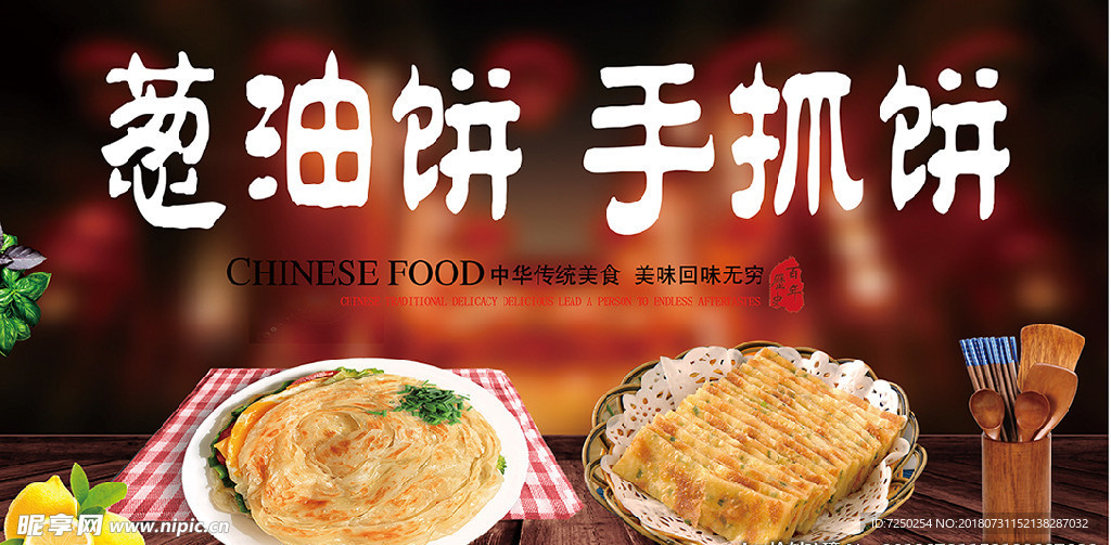 葱油饼 手抓饼