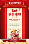 春节放假通知