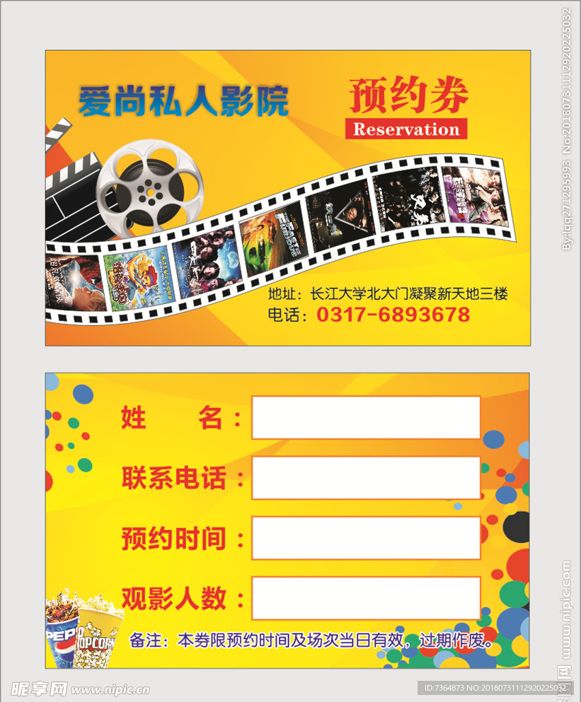 影院观影券