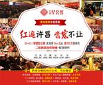 房地产公寓全线售罄海报设计