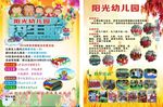 阳光幼儿园宣传单