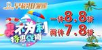 早稻田夏不为利促销海报
