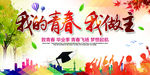 青春毕业季广告海报
