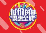 低价风暴