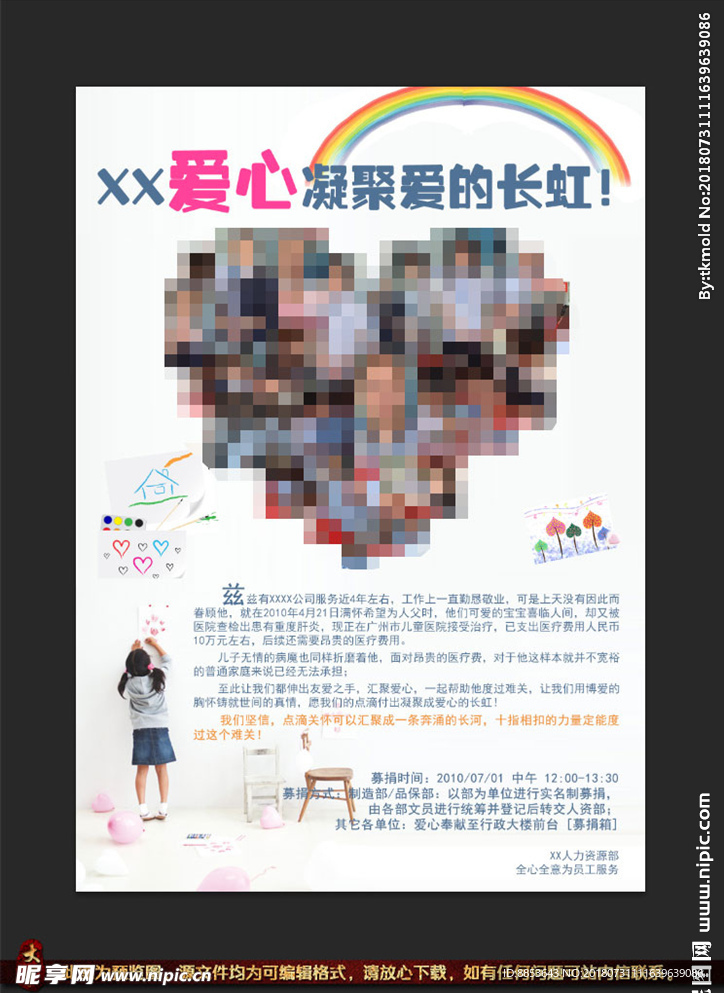 爱心募捐海报
