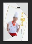厨师名厨比赛造星计划