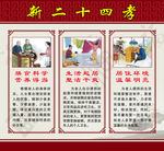 新二十四孝