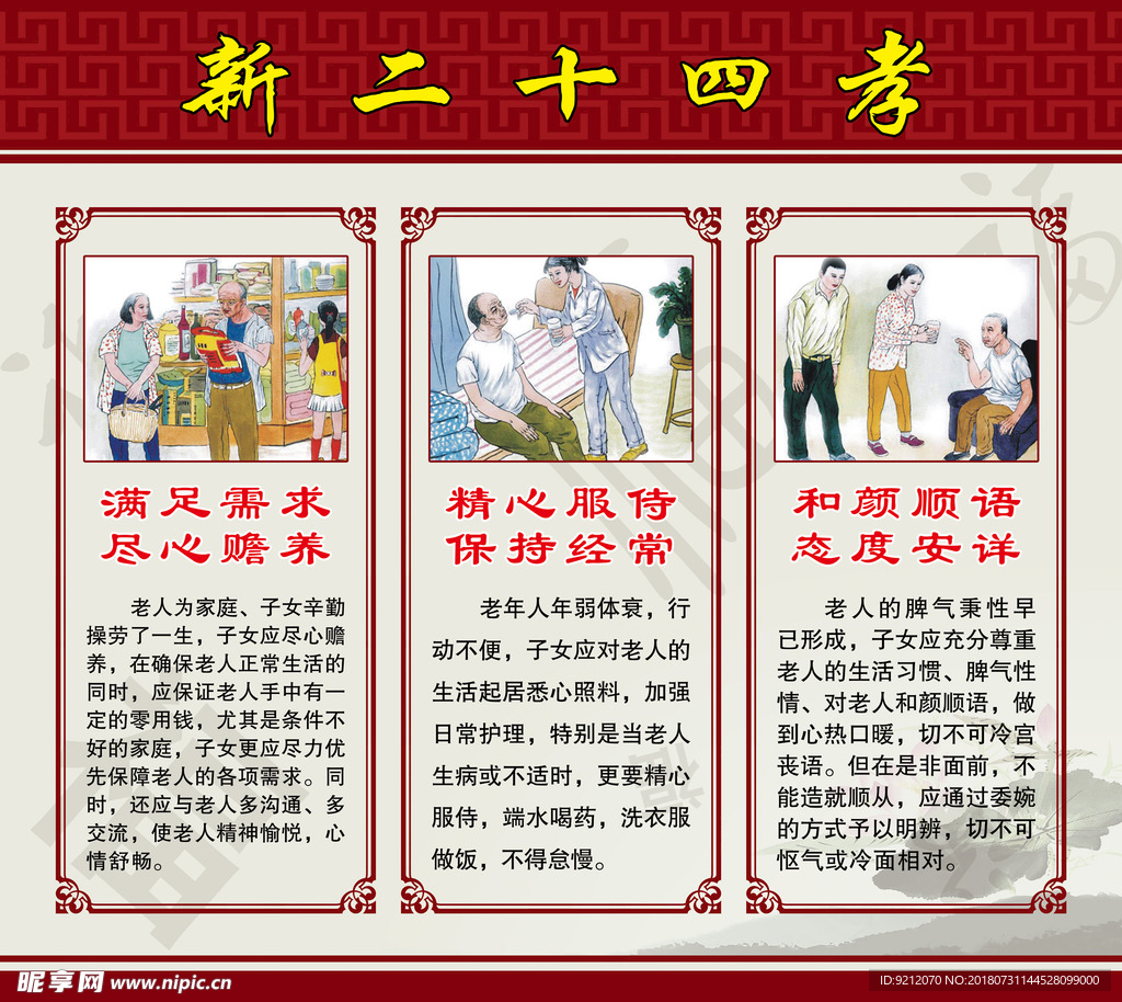 新二十四孝