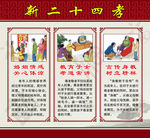 新二十四孝