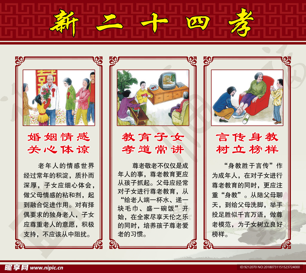 新二十四孝