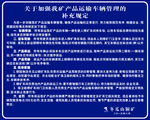 运输车辆管理规定