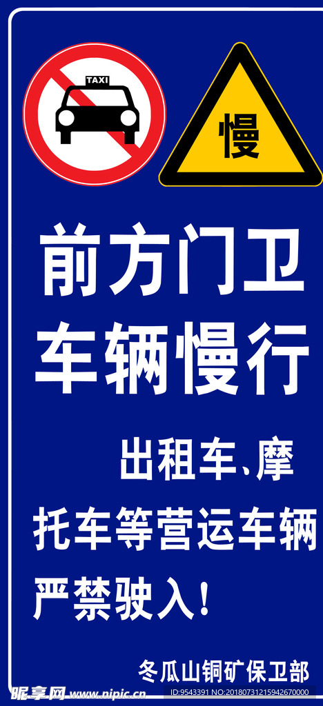 门卫车辆慢行