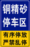 车辆停放区标牌