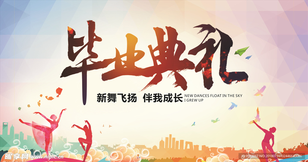 毕业典礼