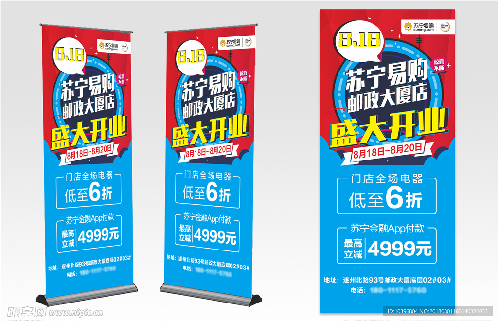 苏宁易购818购物节盛大开业