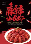 小龙虾