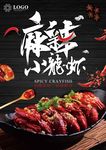 小龙虾
