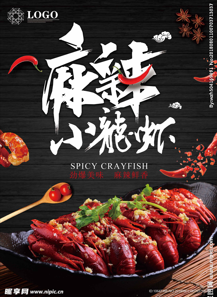 小龙虾