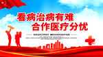合作医疗