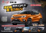 东南 单页 颜 实力 SUv