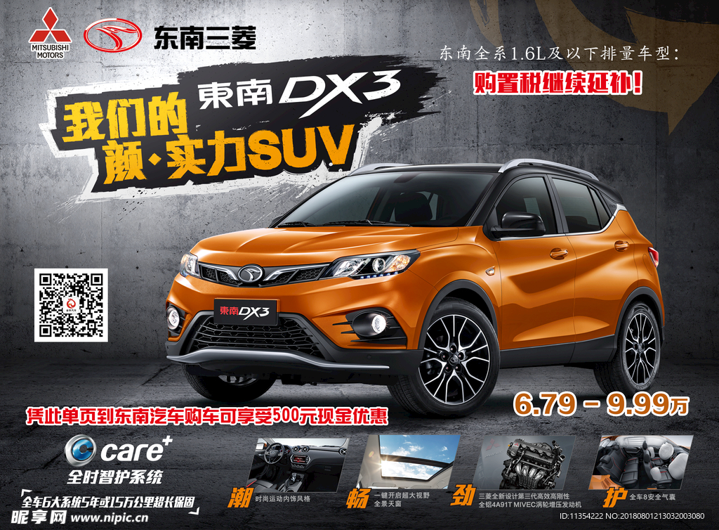 东南 单页 颜 实力 SUv