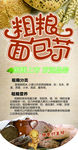 粗粮 面包