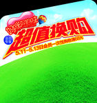 促销海报