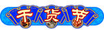 干货