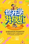 开学