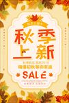 秋季新品