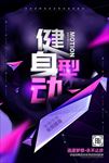 健身