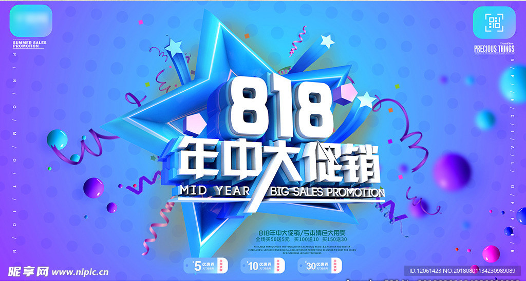 818年中大促