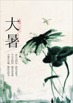 大暑
