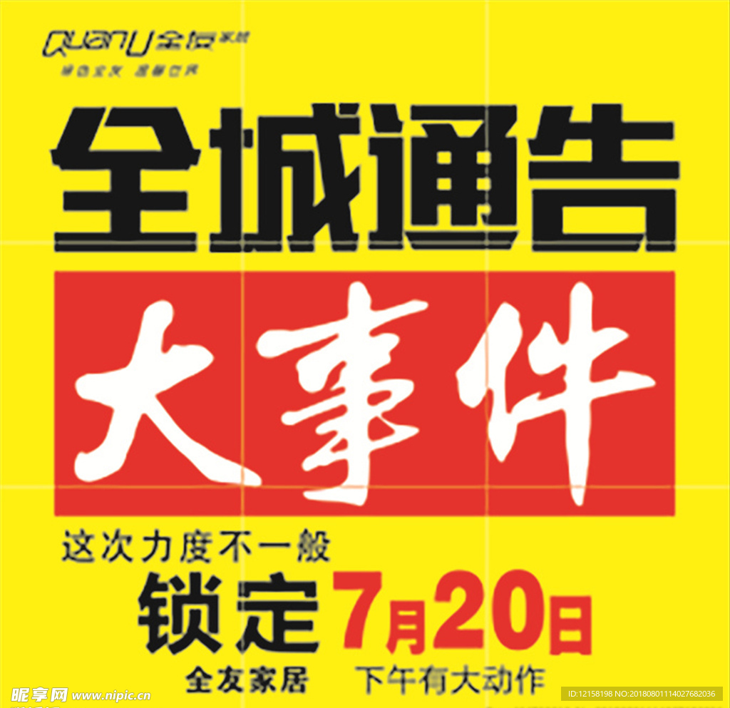 大事件广告