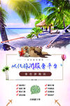 夏天旅游海报