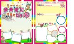幼儿园宣传单张