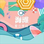 矢量海滩沙滩遮阳伞海边